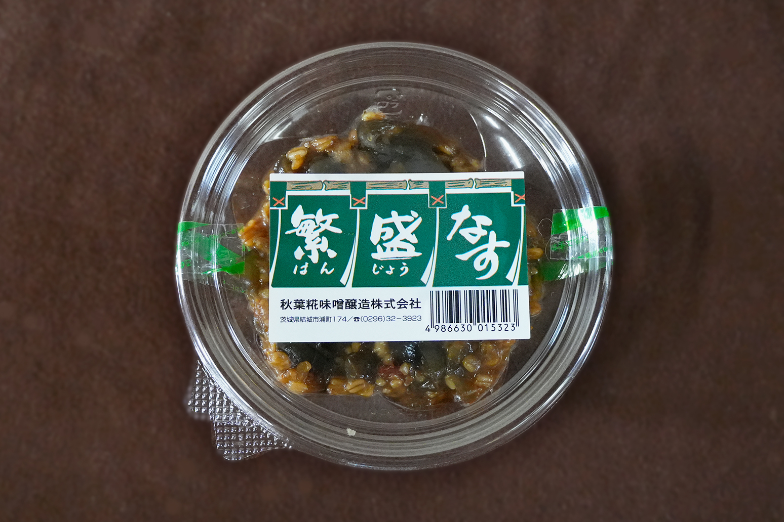 繁盛なす