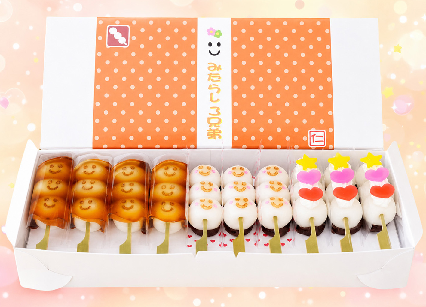 みたらし３兄弟　4本　こしあん３姉妹と生だんご各3本の10本セット