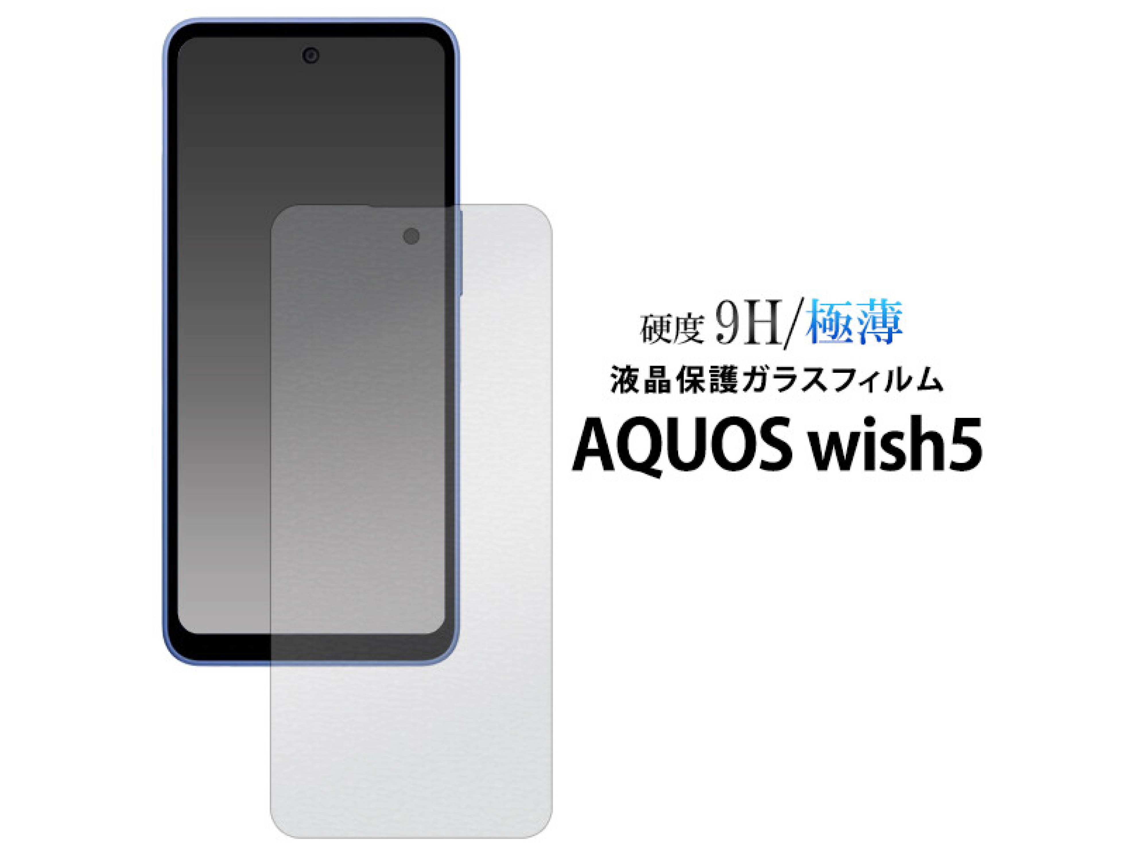 AQUOS wish5ケースフィルムセット