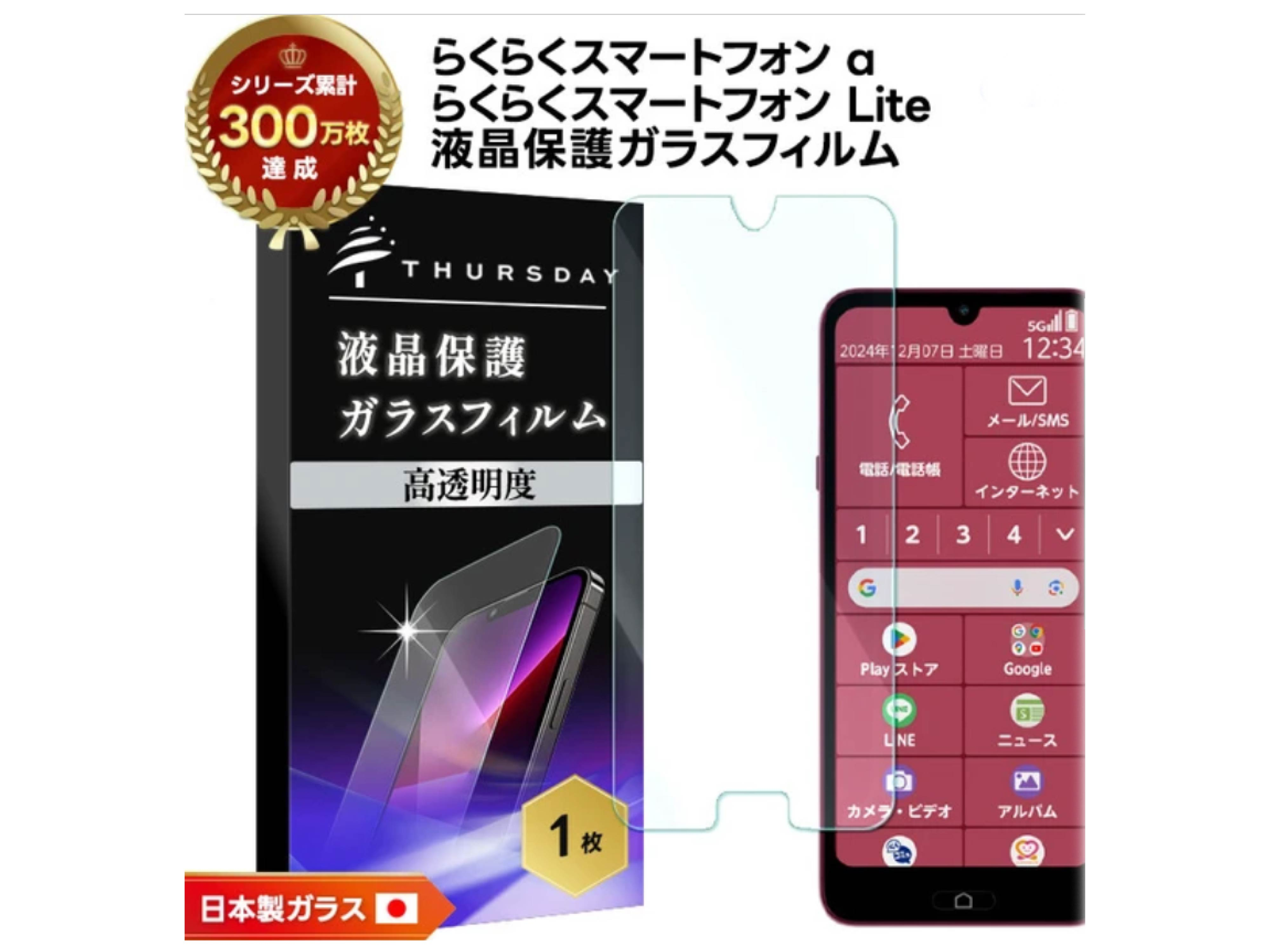 らくらくスマートフォンケースフィルムセット