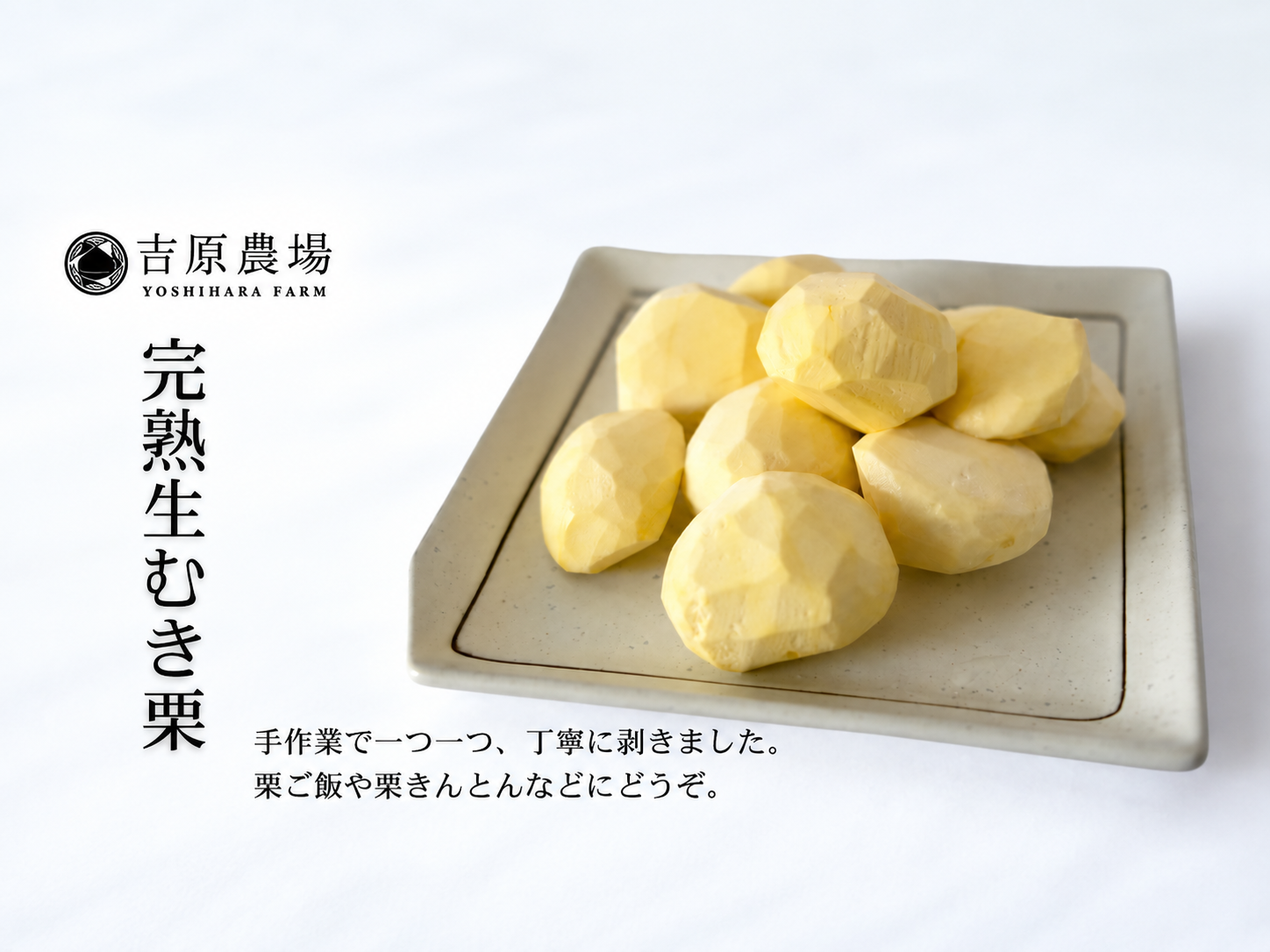 完熟生むき栗　3袋