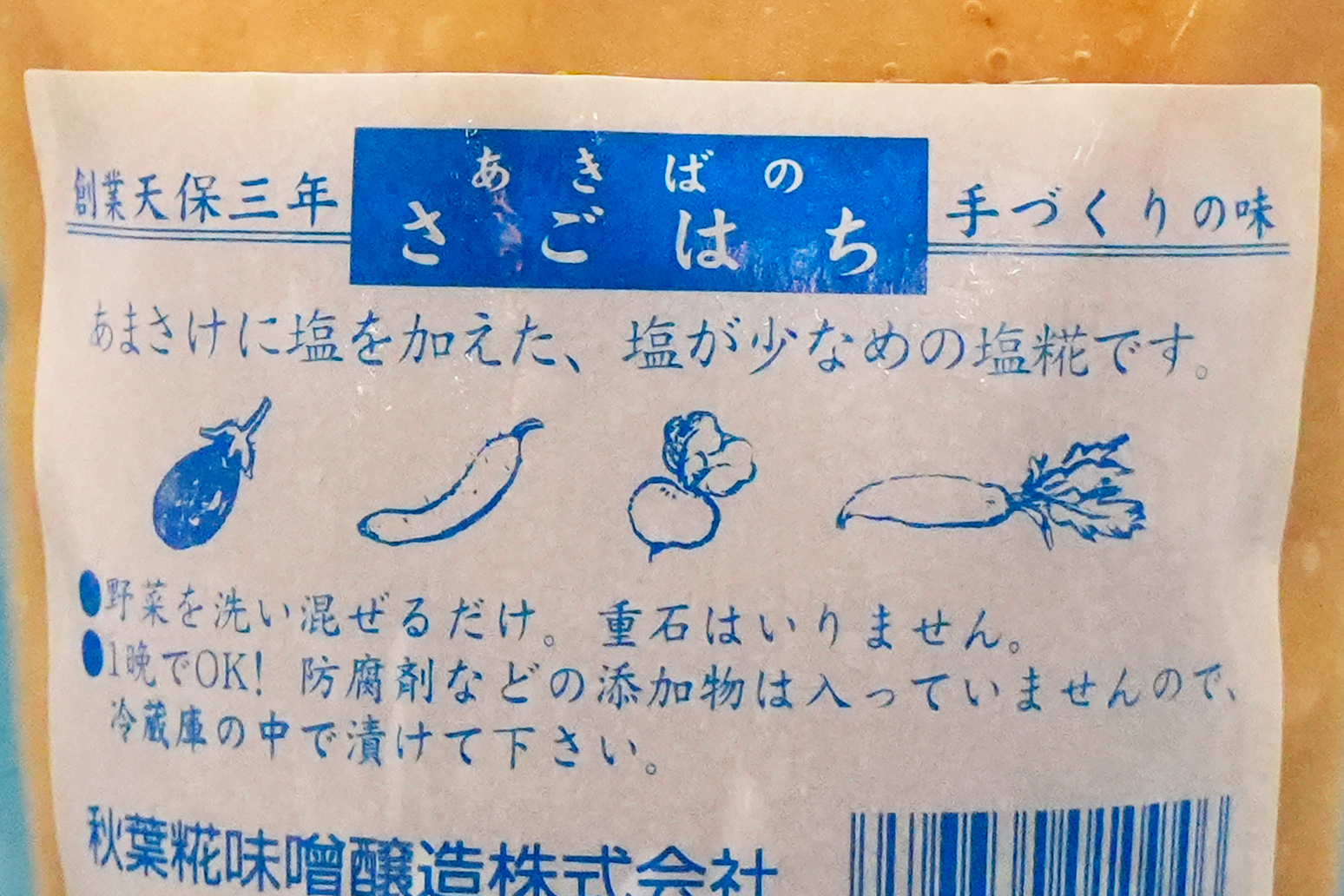 さごはち