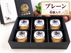 栗の深雫ーくりのしずくー　プレーン6個入り